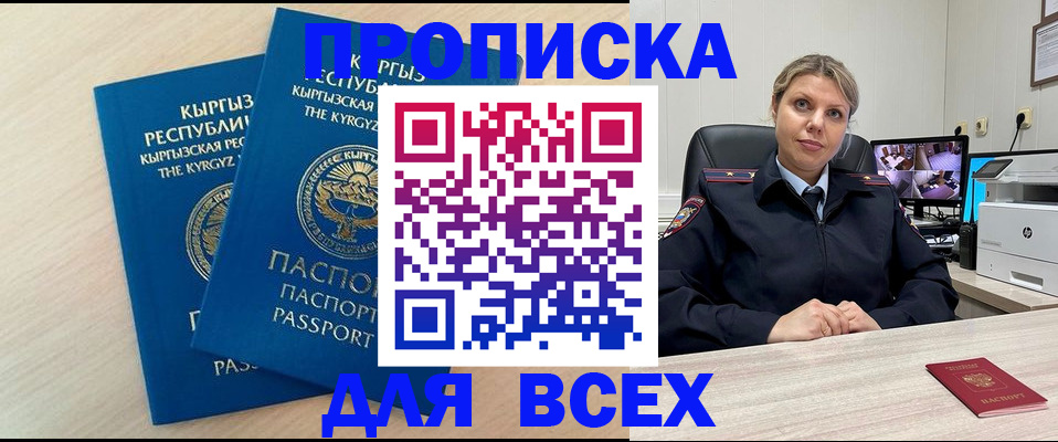прописка паспорт в Котласе